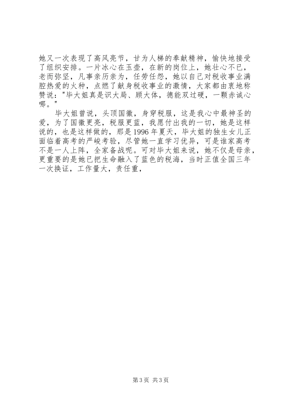 税务铸造税魂演讲稿 (2)_第3页