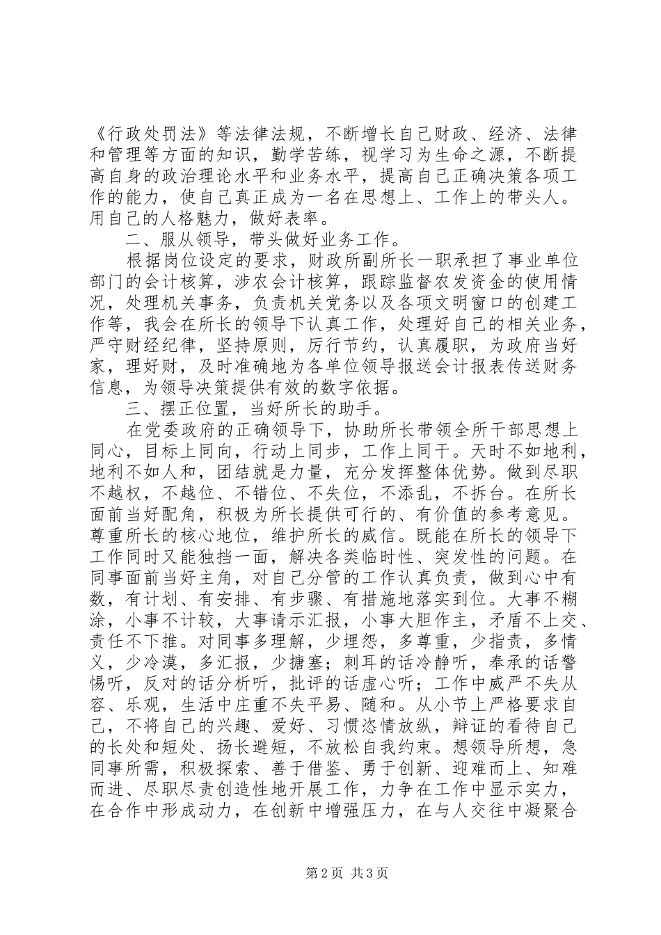 财政所副所长竞聘演讲稿 (2)_第2页