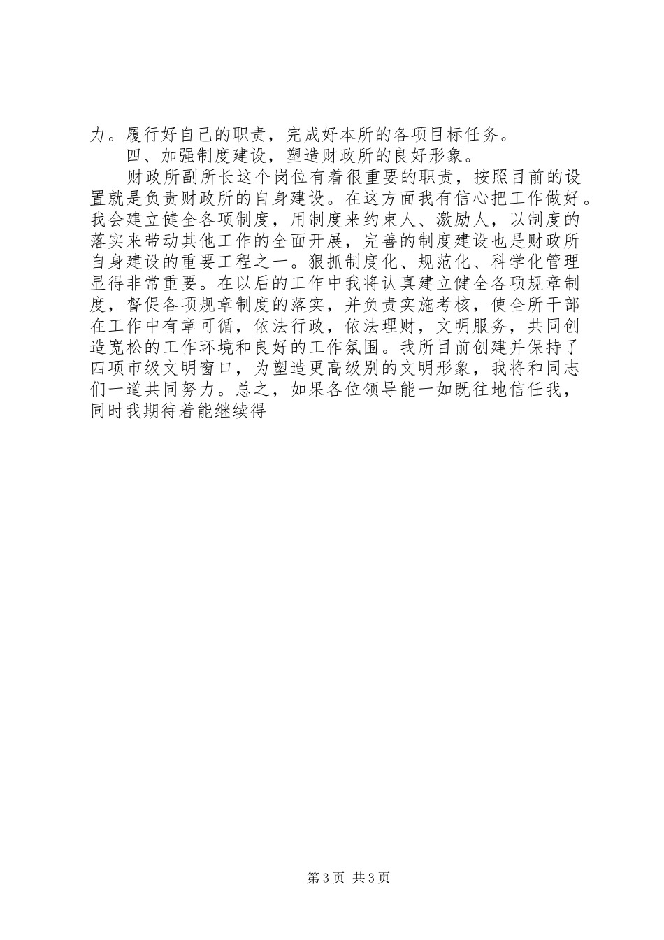 财政所副所长竞聘演讲稿 (2)_第3页