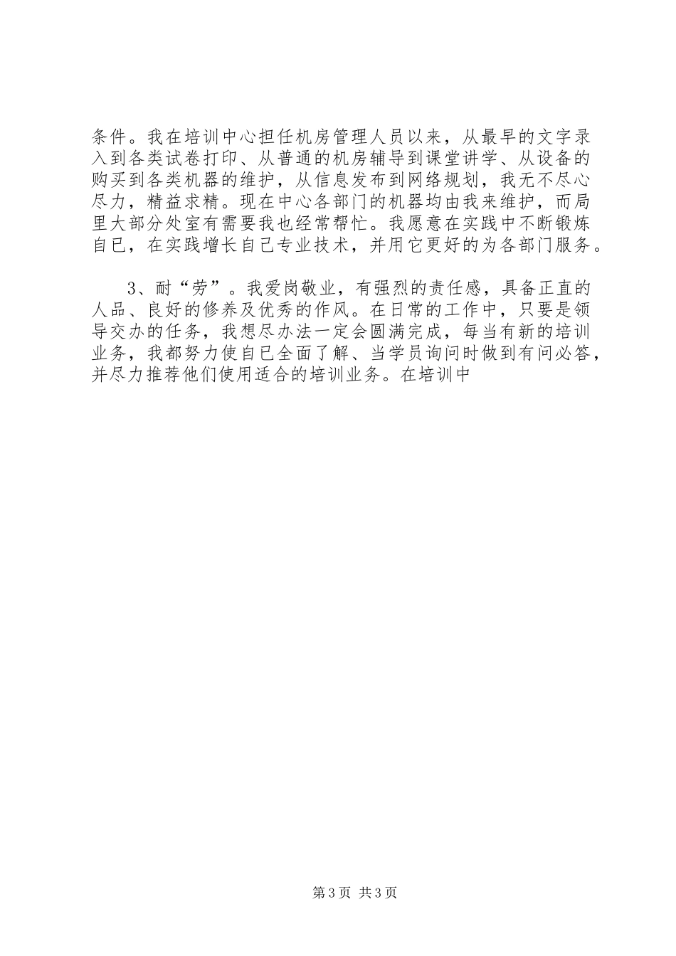 教育局考试部部长竞聘演讲稿_第3页