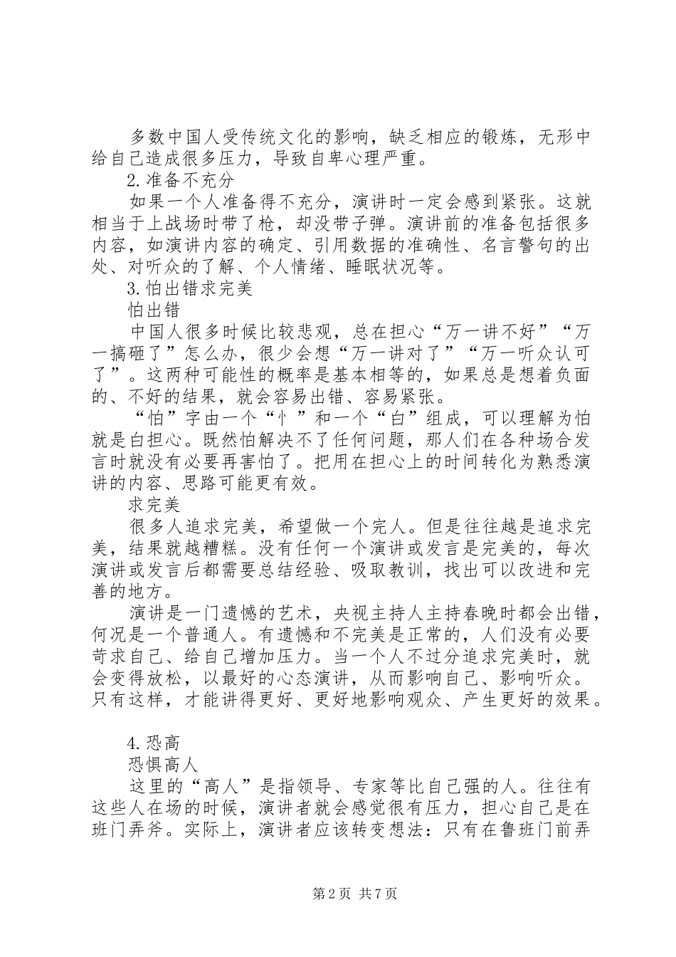 克服演讲稿紧张10绝招[最终定稿] (2)_第2页