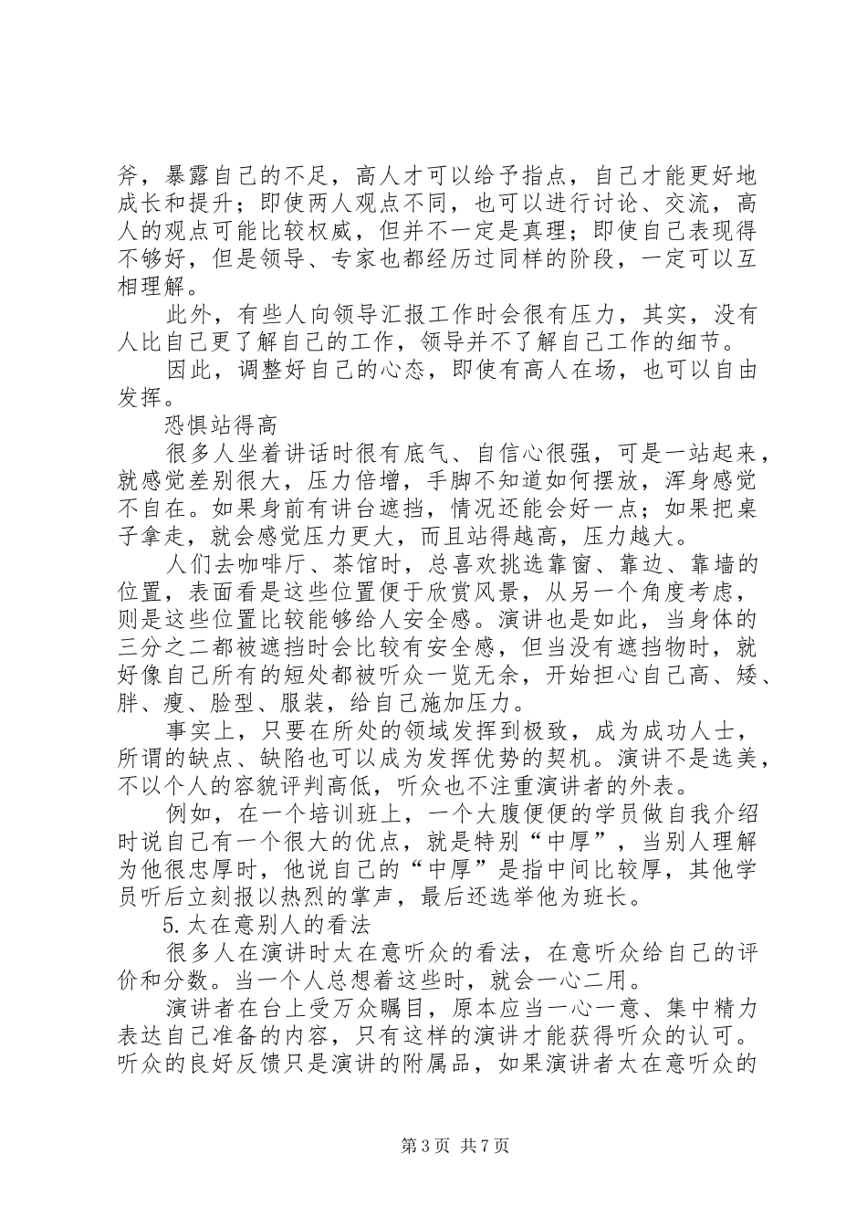 克服演讲稿紧张10绝招[最终定稿] (2)_第3页