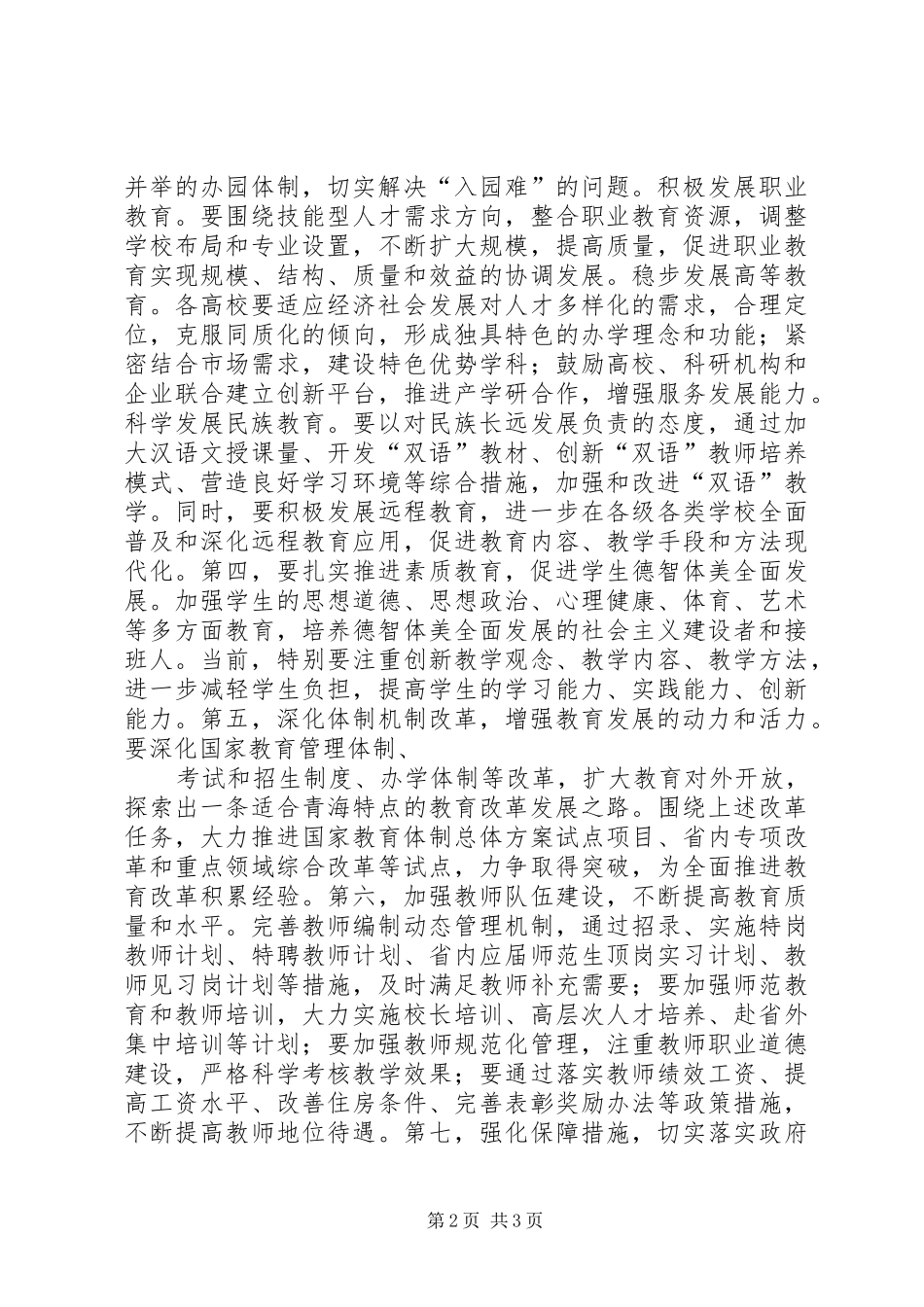 青海骆惠宁发表就职演讲稿 (3)_第2页