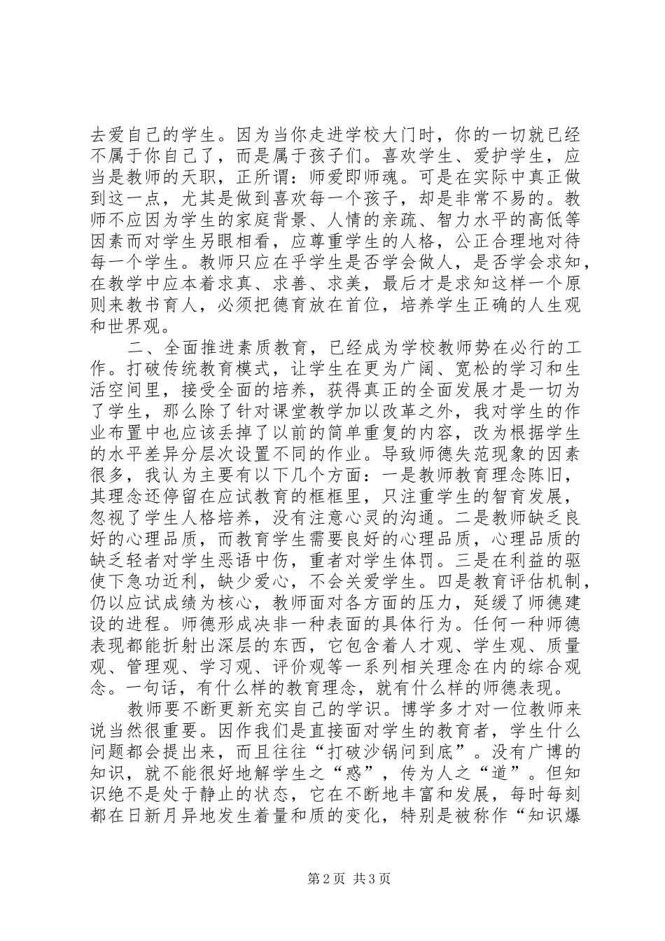 义务教育法讲话发言稿_第2页