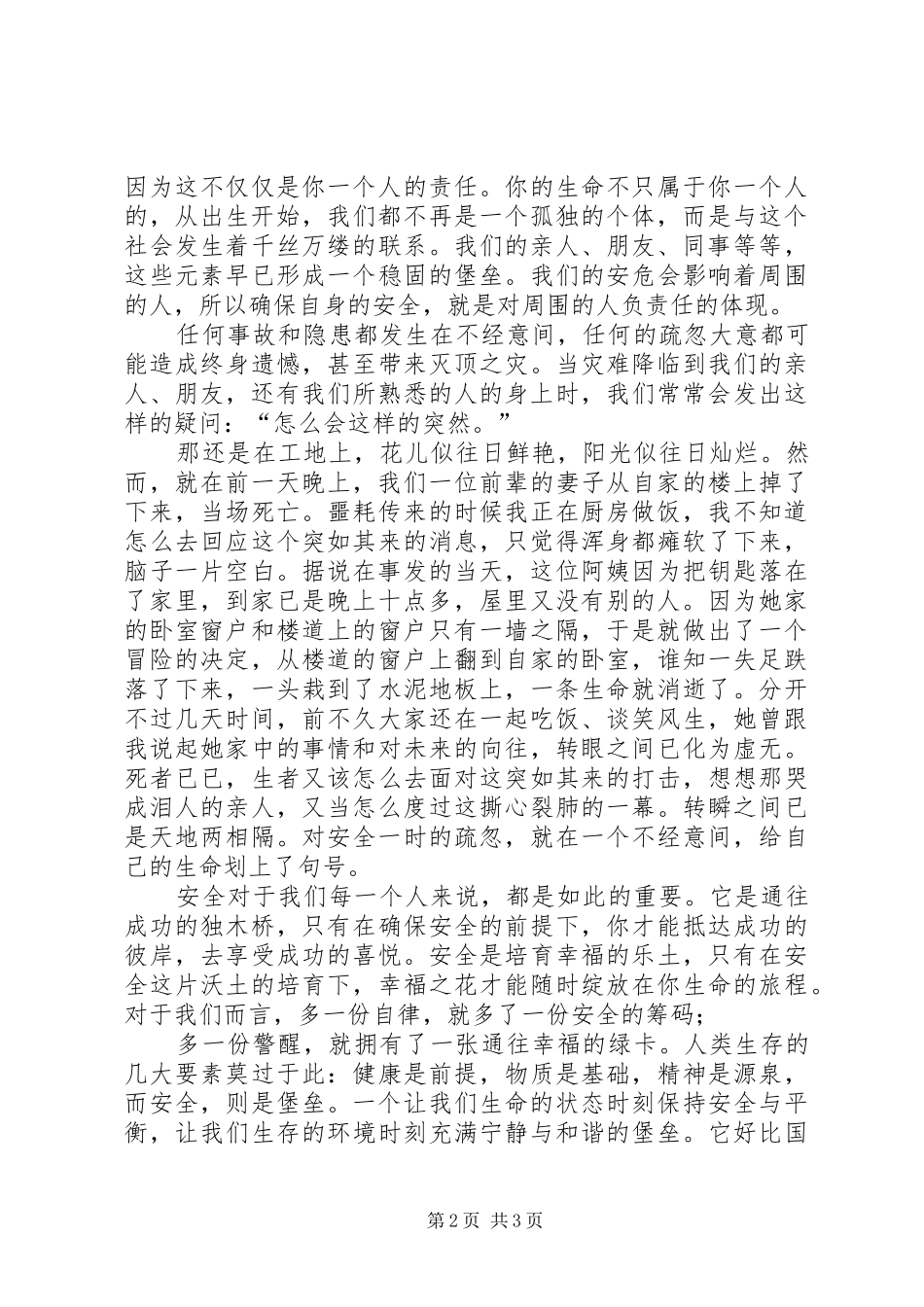 企业安全生产征文演讲稿_第2页