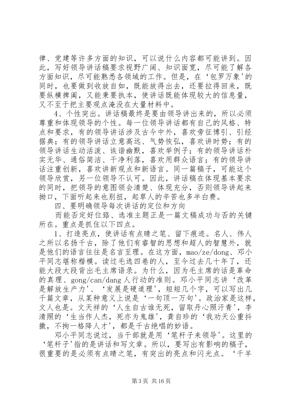 读浅谈领导讲话发言稿的写作的几点体会 (3)_第3页