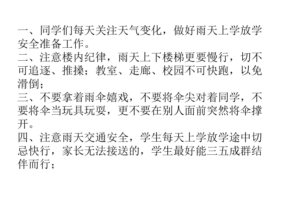 雨天安全教育_第2页