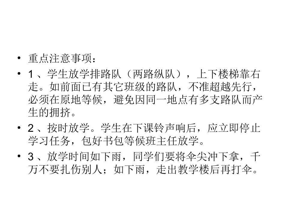 雨天安全教育_第3页