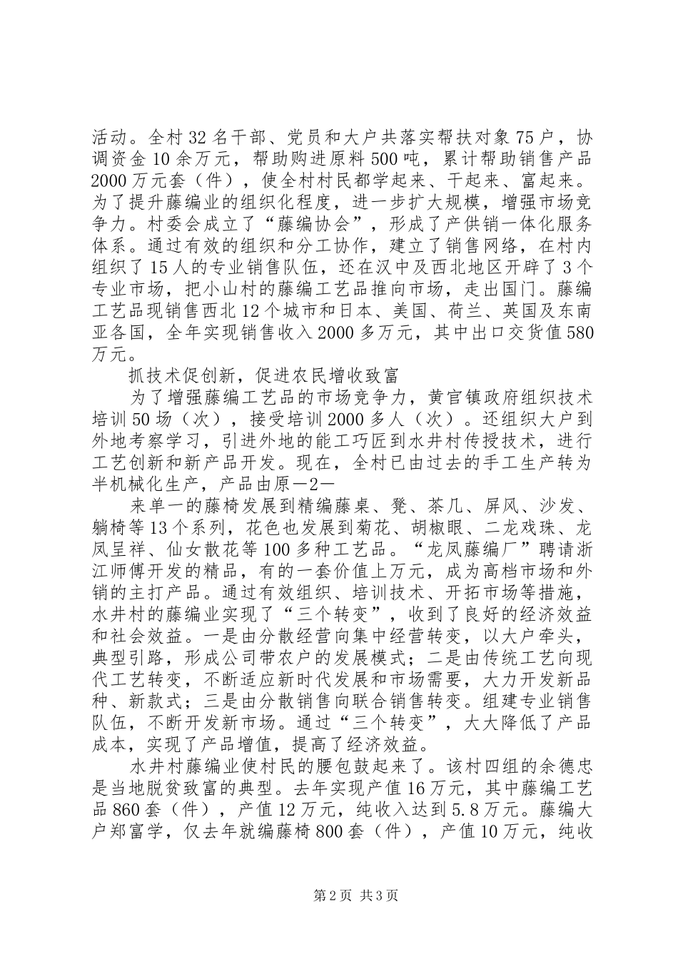 深化县校合作全力推进XX特色产业发展(讲话发言稿) (2)_第2页