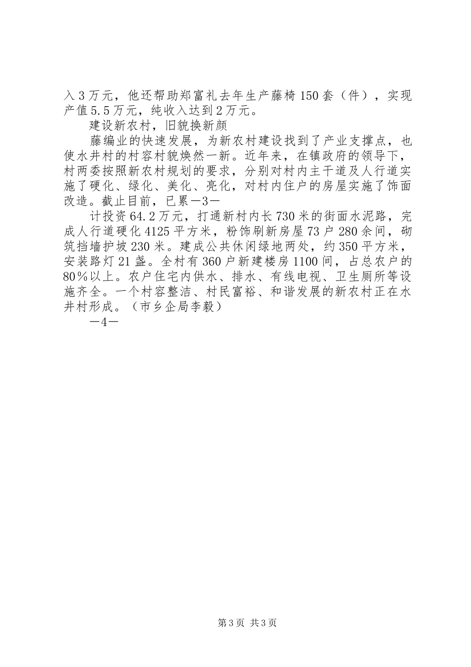 深化县校合作全力推进XX特色产业发展(讲话发言稿) (2)_第3页