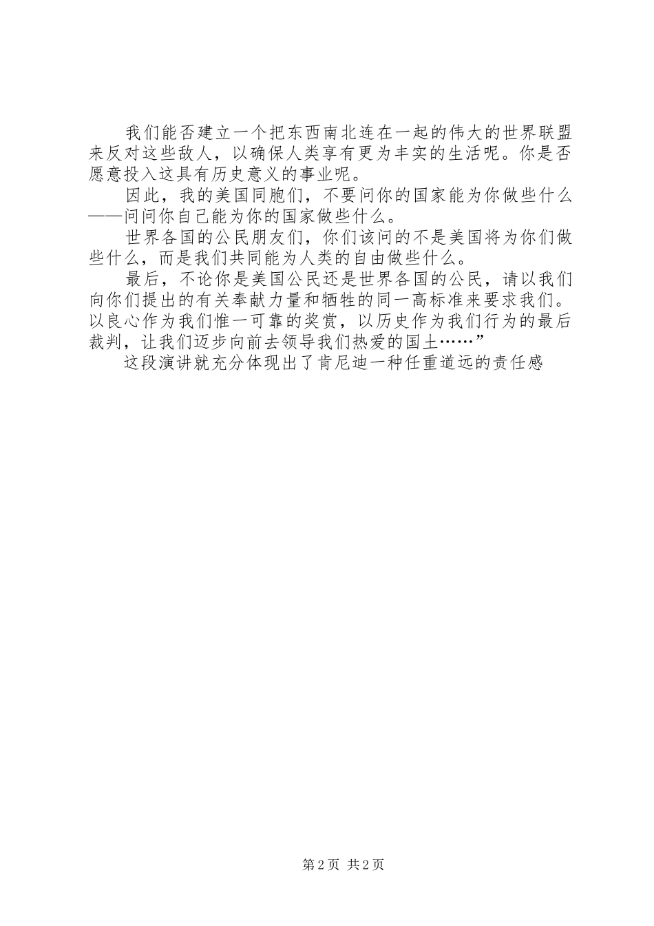 就职演讲稿的基本内容与特征_第2页