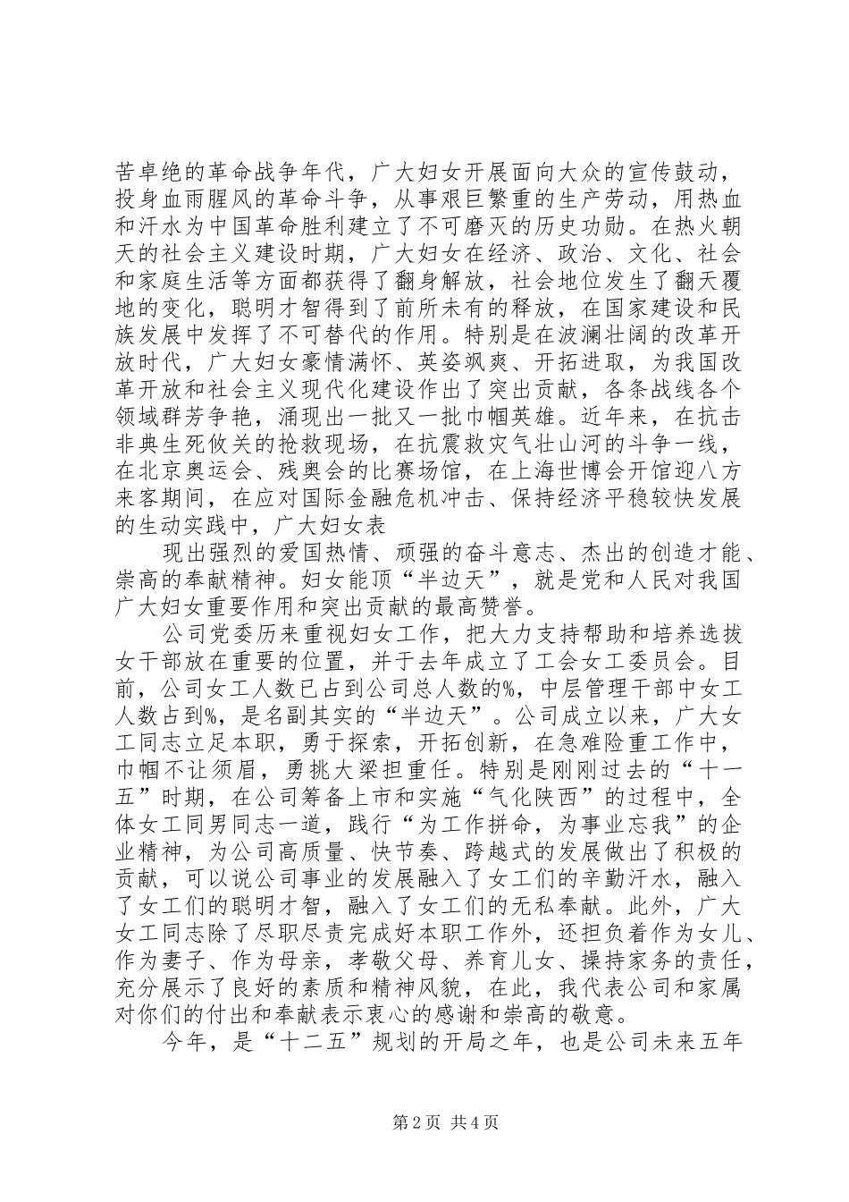 女兵代表在庆三八节105周年座谈会上演讲稿五篇_第2页