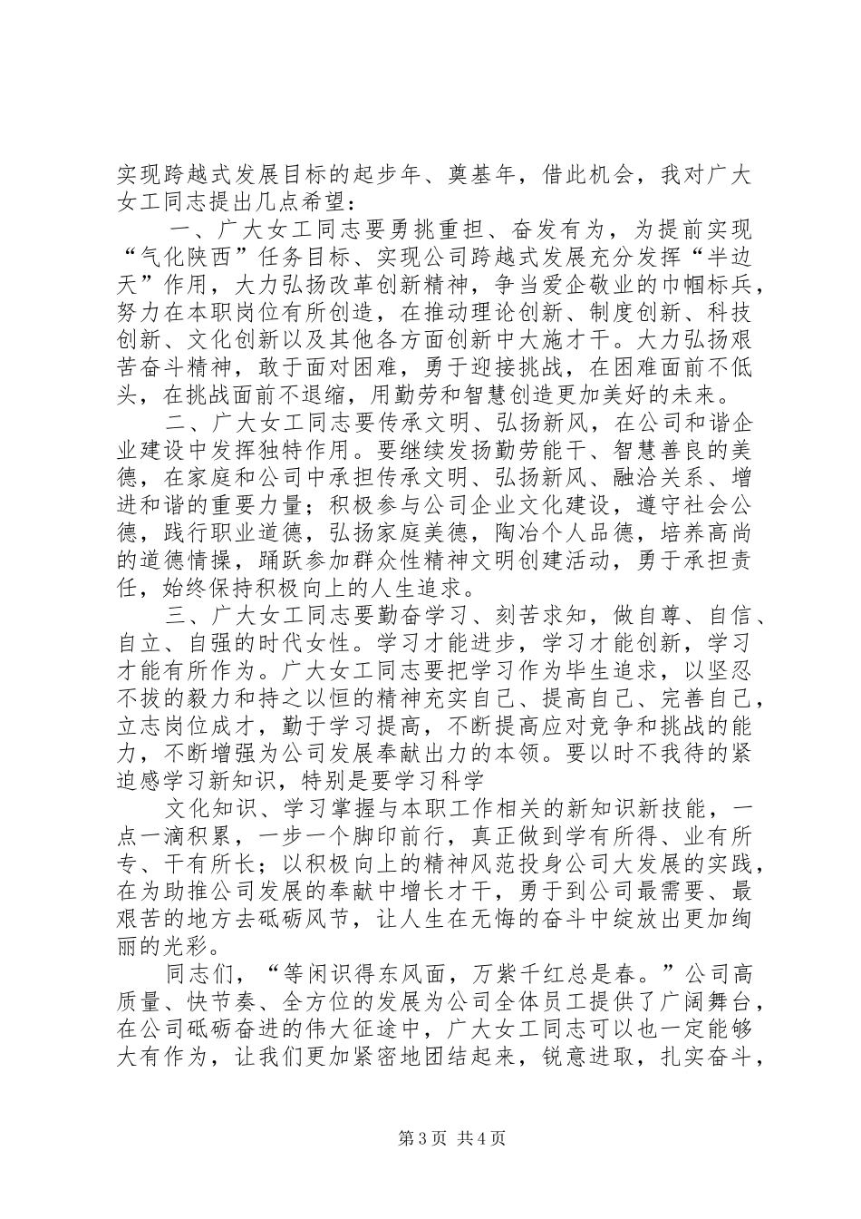 女兵代表在庆三八节105周年座谈会上演讲稿五篇_第3页