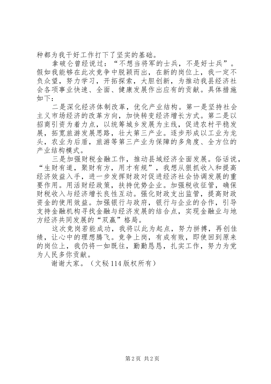 副县长竞岗演讲稿 (2)_第2页