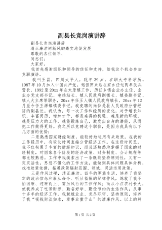副县长竞岗演讲稿 (2)