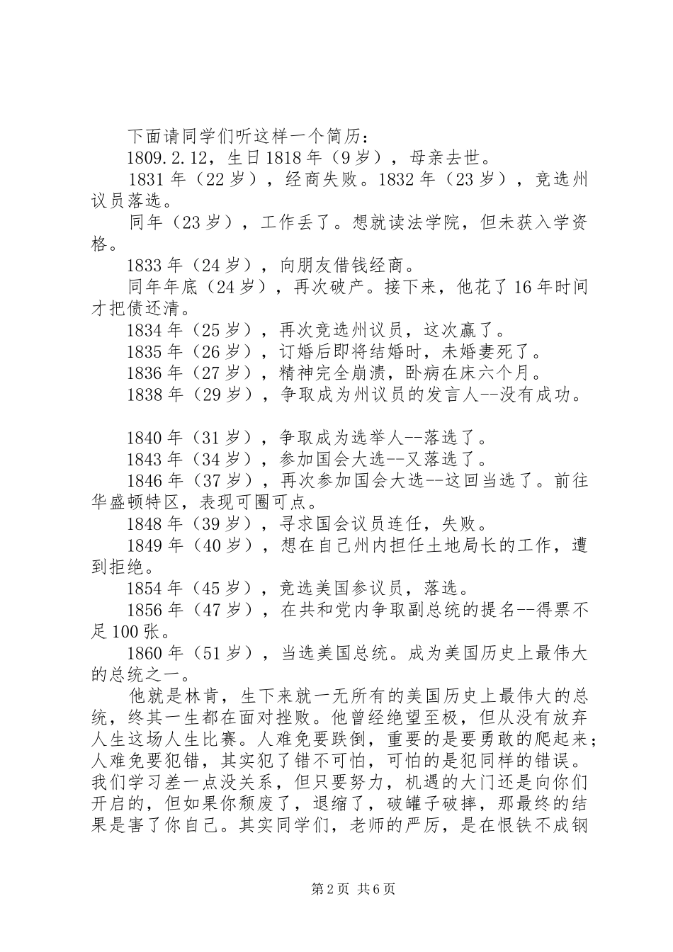 待优生转化讲话发言稿_第2页