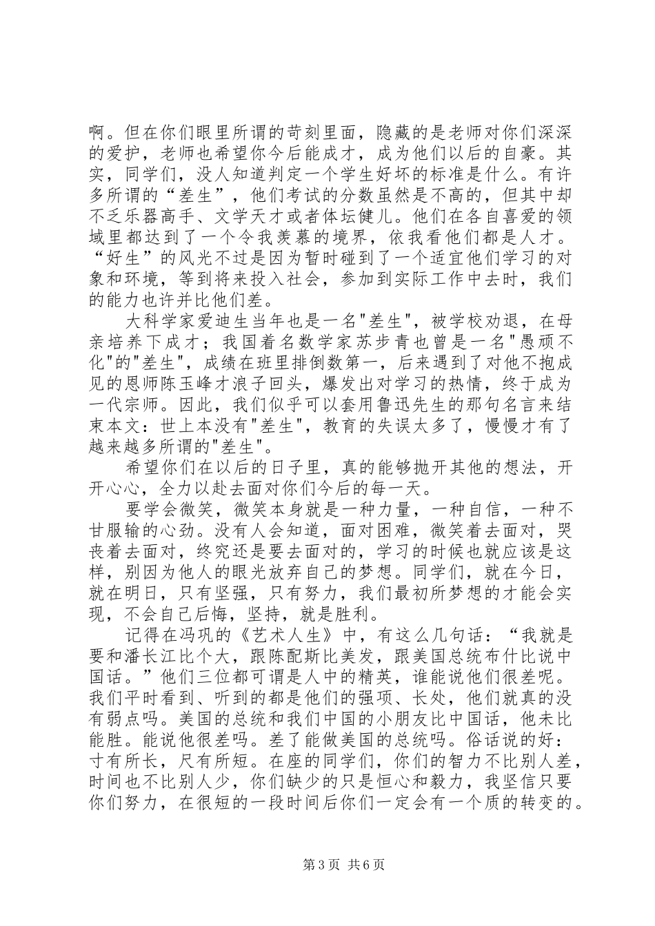 待优生转化讲话发言稿_第3页