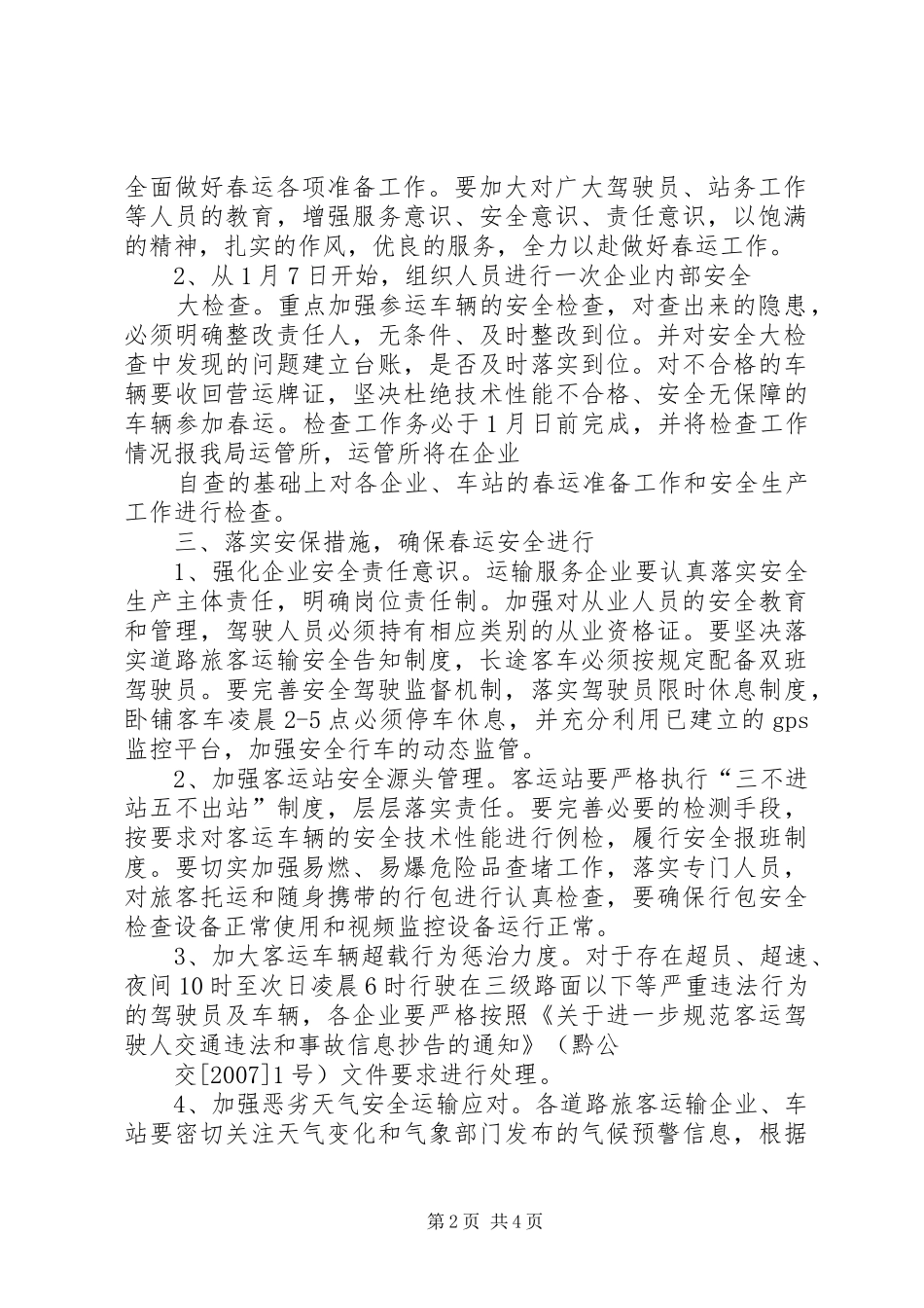 道路运输企业春运工作动员的的讲话稿_第2页