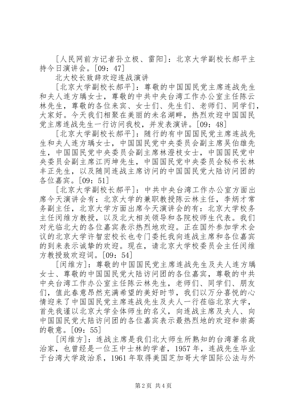 连战北大演讲稿词 (3)_第2页