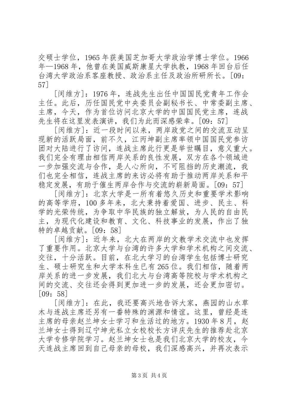 连战北大演讲稿词 (3)_第3页