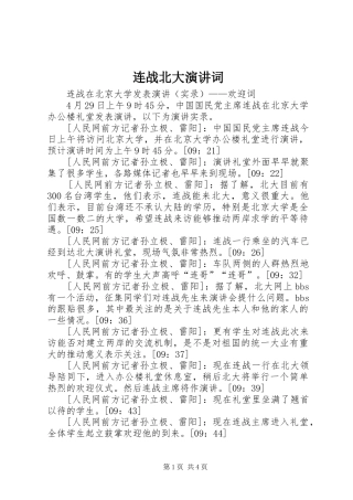 连战北大演讲稿词 (3)