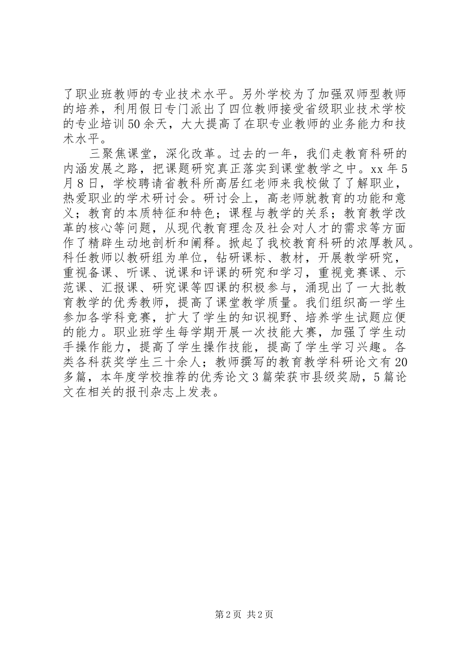 职教中心开学典礼讲话发言稿_第2页