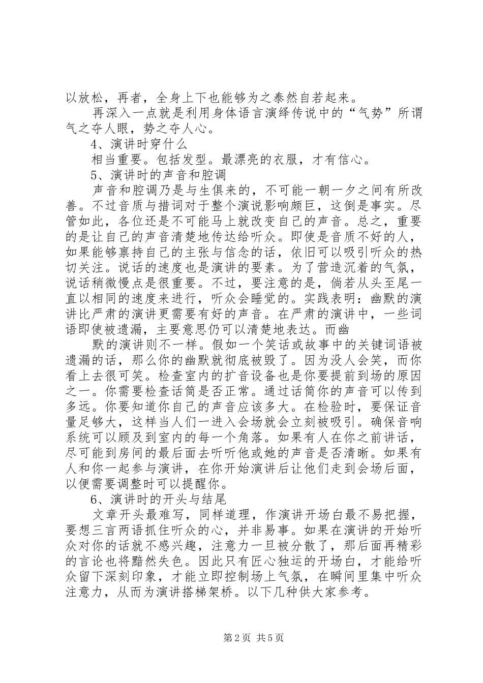 关于演讲稿的几点建议与思考 (3)_第2页