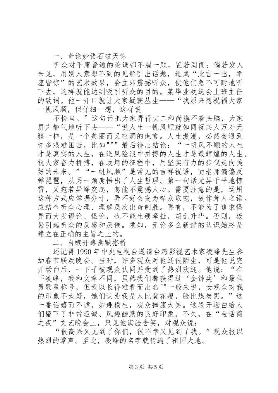 关于演讲稿的几点建议与思考 (3)_第3页