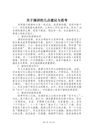 关于演讲稿的几点建议与思考 (3)