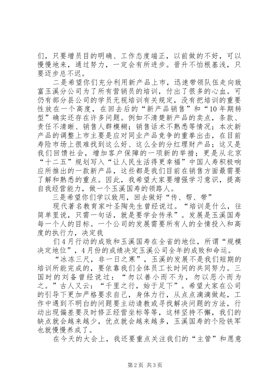 XX年提高教育质量工作表彰大会讲话发言稿 (2)_第2页