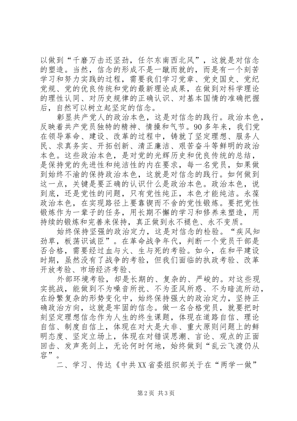 集团公司“讲政治有信念”专题汇报学习讨论会讲话发言稿 (2)_第2页