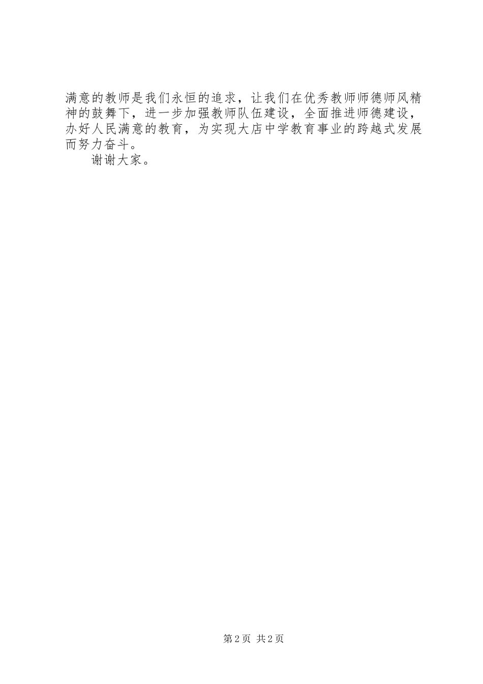 小学诚信演讲赛校长讲话发言稿_第2页