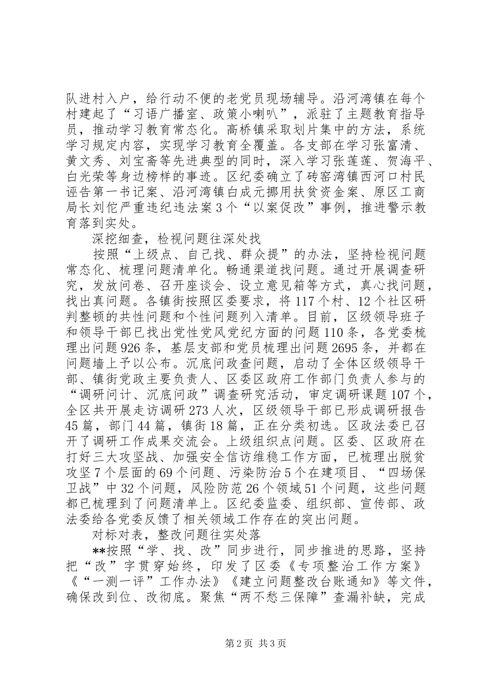 学思行结合,做一名新时代公务员——演讲稿材料 (3)_第2页
