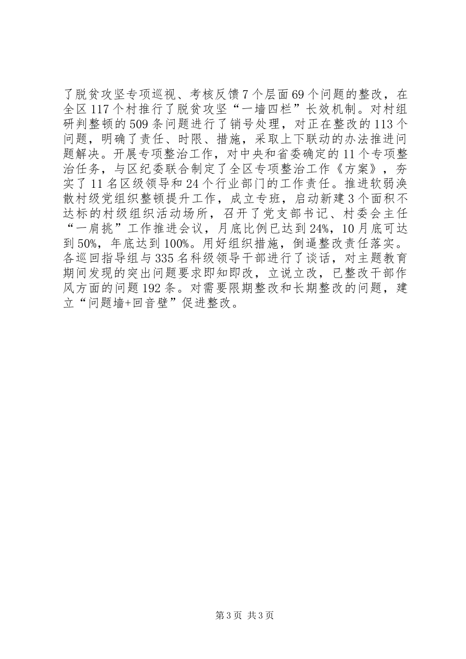 学思行结合,做一名新时代公务员——演讲稿材料 (3)_第3页