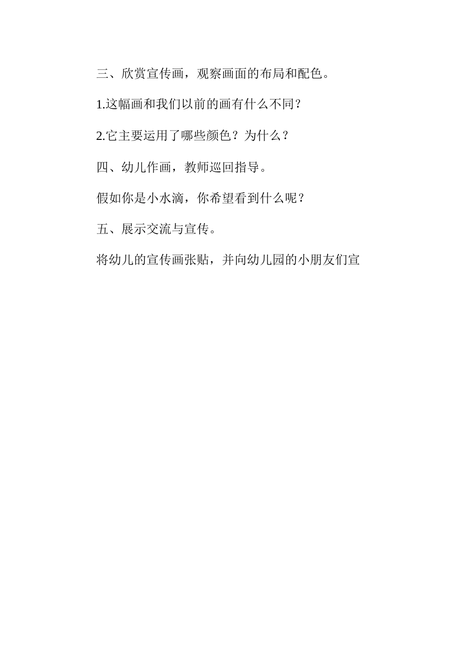 小水滴的眼泪_第2页