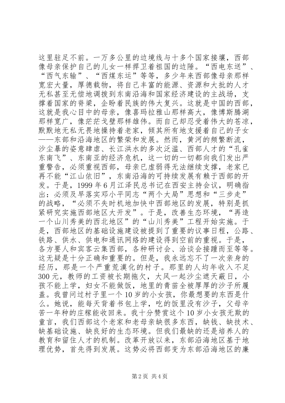 学校办公室主任的演讲 (2)_第2页