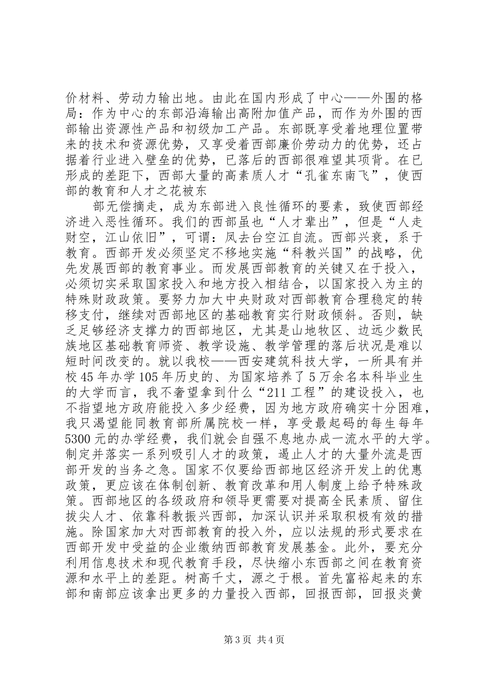 学校办公室主任的演讲 (2)_第3页