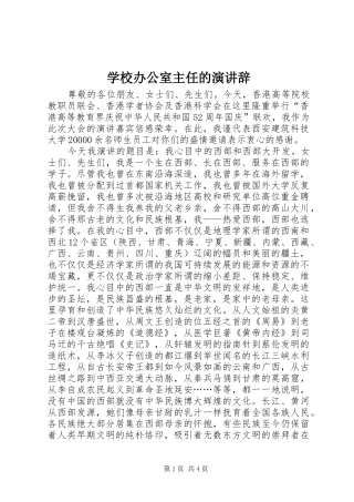 学校办公室主任的演讲 (2)