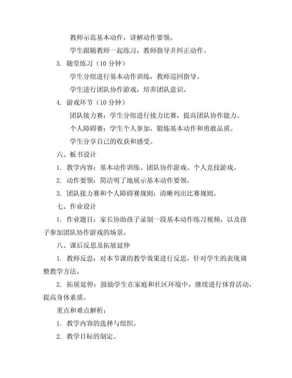 2024年幼儿体育游戏优秀教案推荐 _第2页