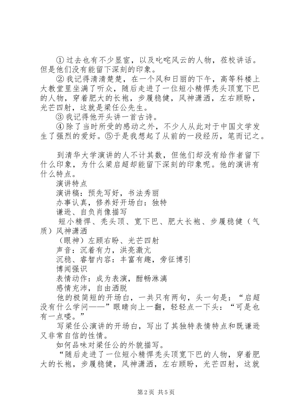 记梁任公先生的一次演讲稿_第2页