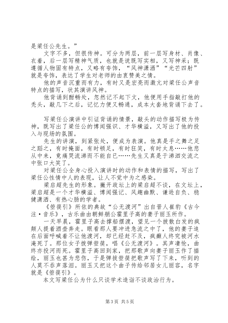 记梁任公先生的一次演讲稿_第3页