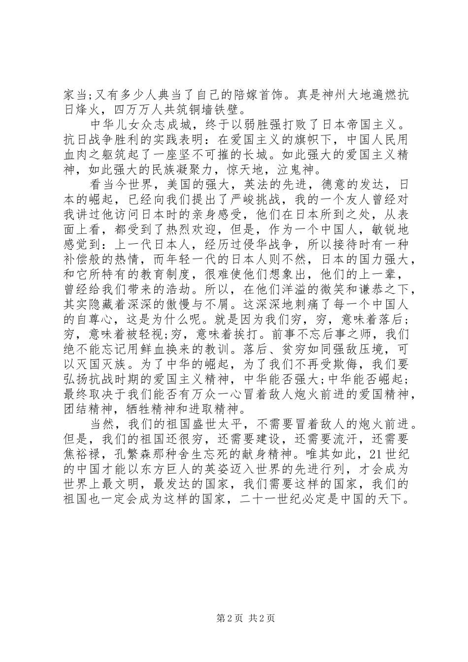 抗战胜利纪念日讲话发言稿 (2)_第2页