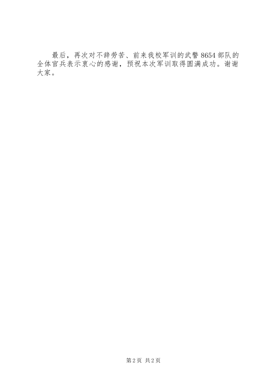 XX年安全教育日启动仪式校长讲话发言稿 (2)_第2页