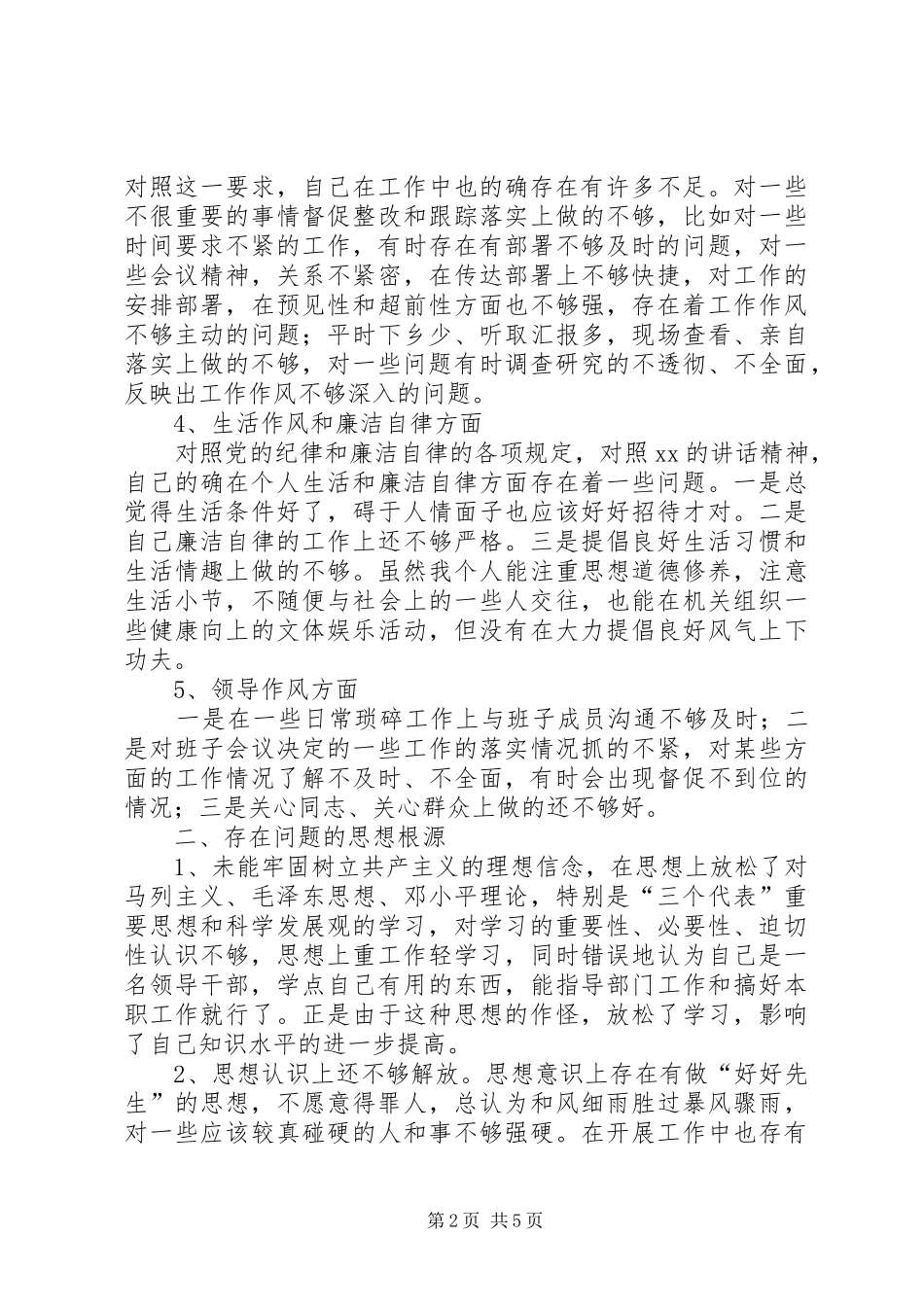 乡镇在五风整顿专题会的讲话发言稿_第2页