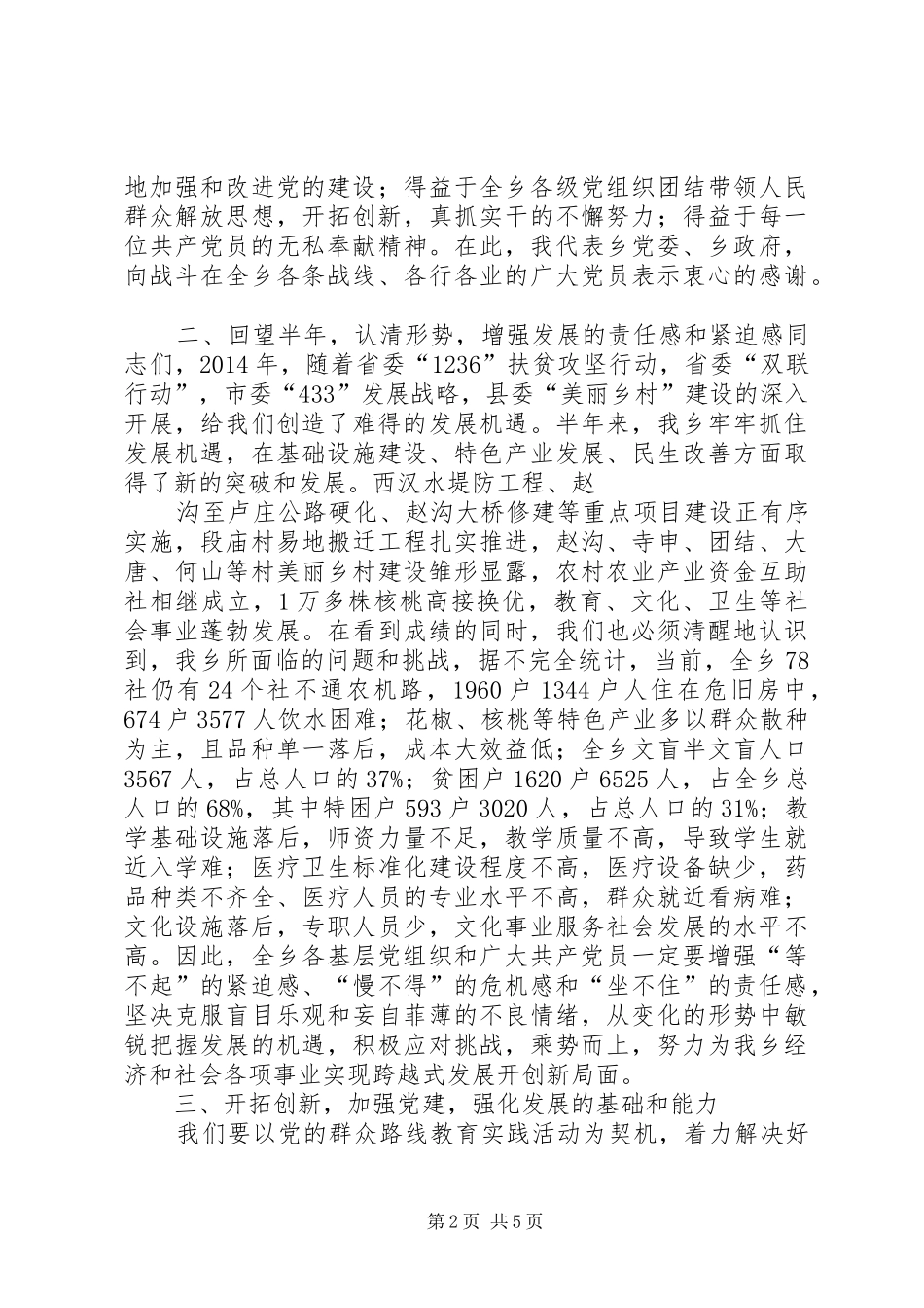 乡镇书记迎七一讲话发言稿_第2页