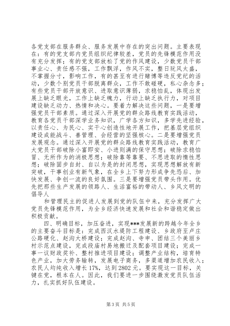 乡镇书记迎七一讲话发言稿_第3页