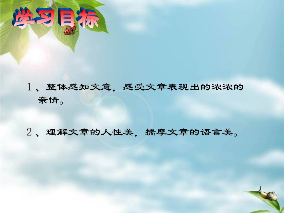 散步课件苗红_第2页