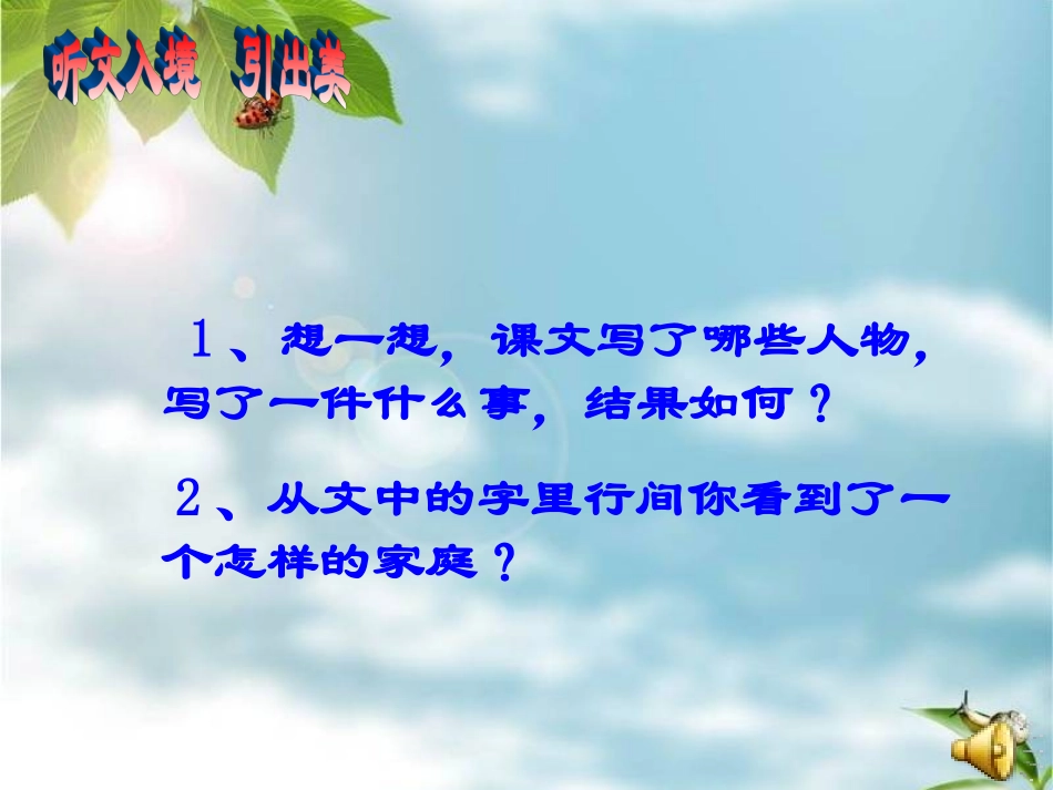 散步课件苗红_第3页