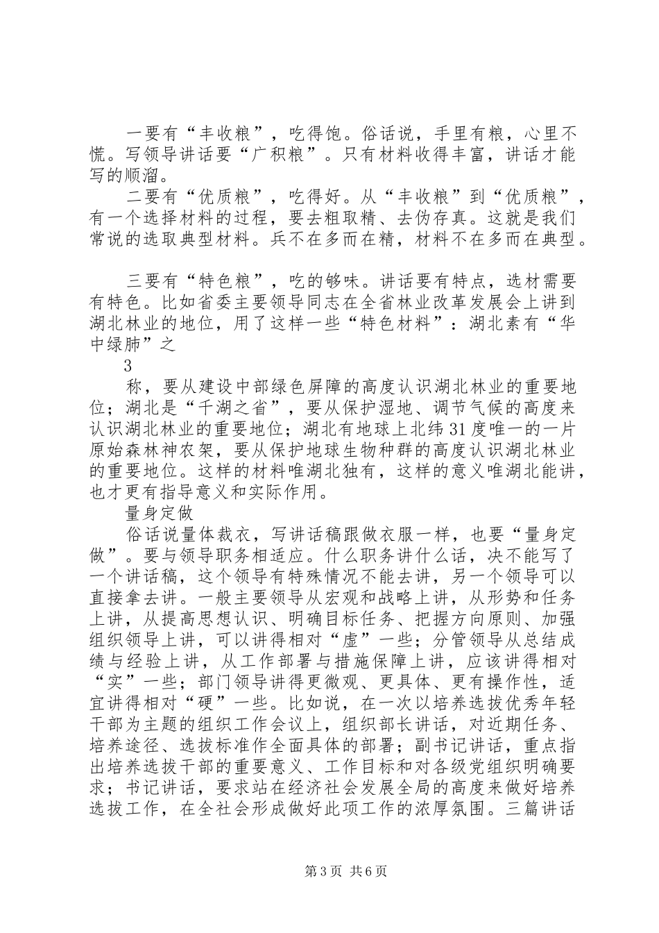 如何撰写让领导满意讲话发言稿_第3页