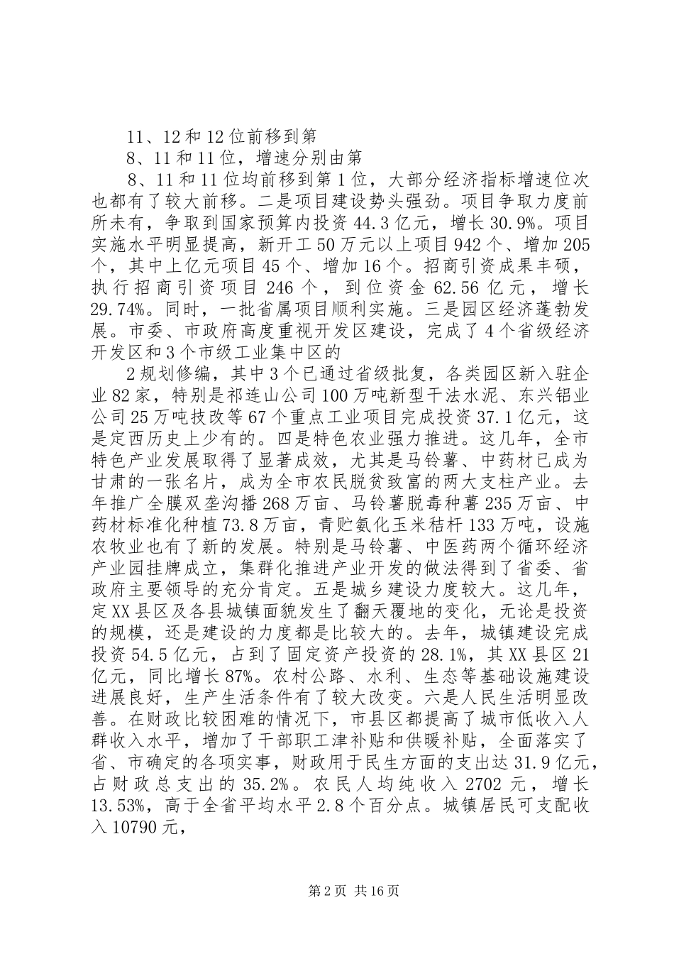在县委经济工作会议上的讲话(正稿)周国利 (2)_第2页